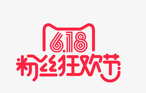 促销标签-618粉丝节logo